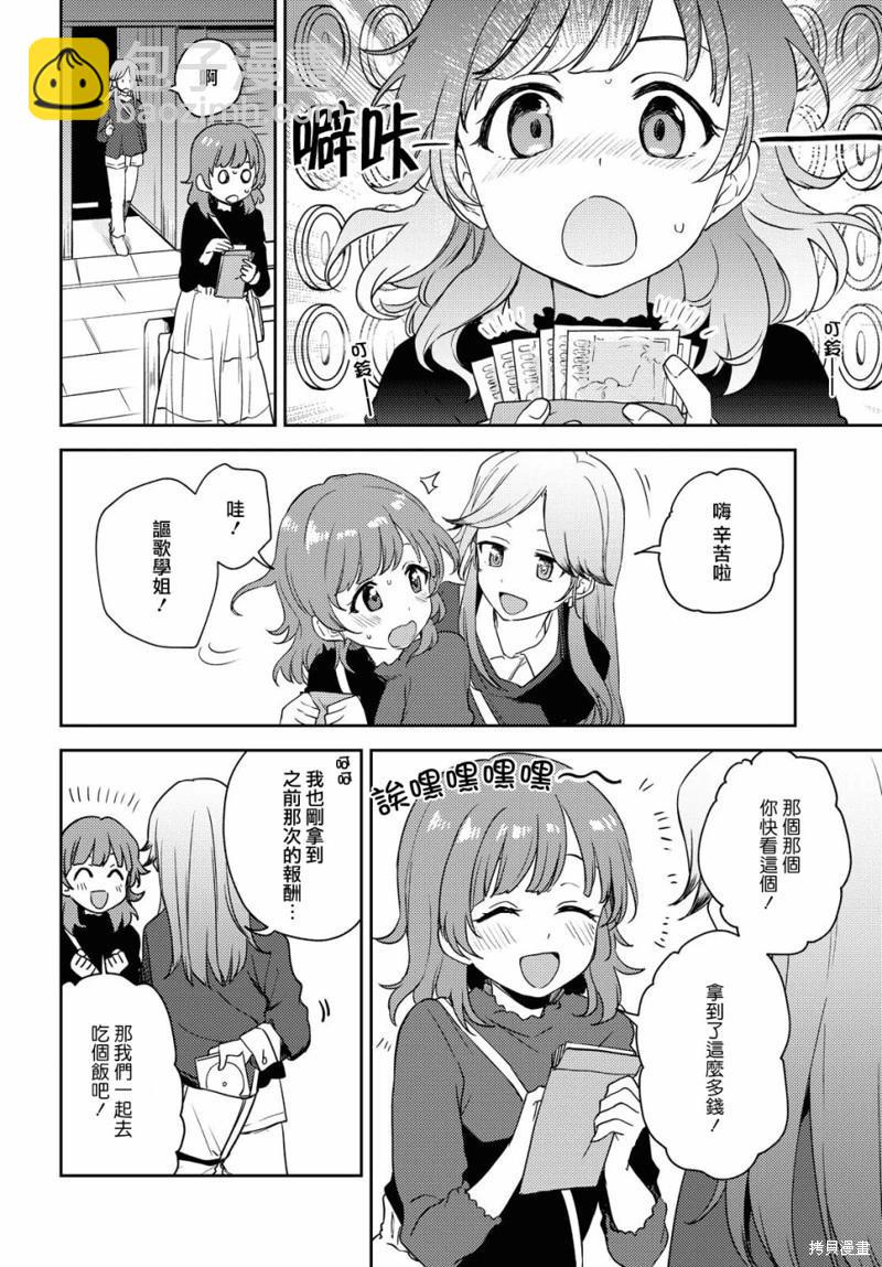 《彩纯对蕾丝风俗大有兴趣！》第03话 第20页