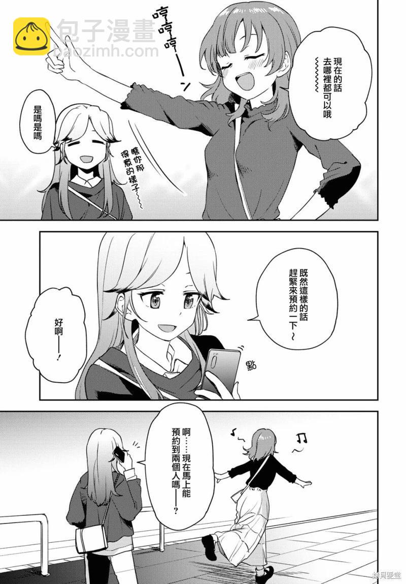 《彩纯对蕾丝风俗大有兴趣！》第03话 第21页