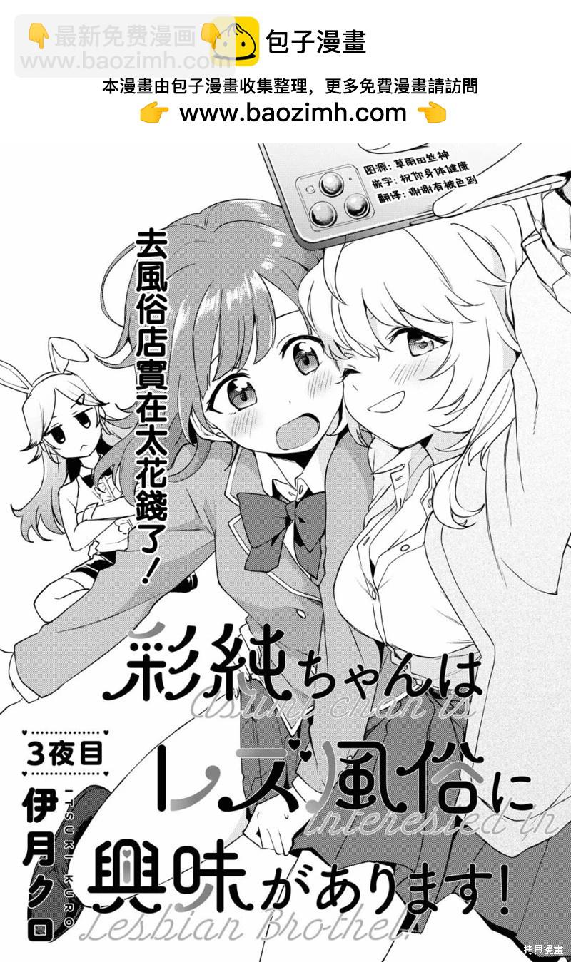 《彩纯对蕾丝风俗大有兴趣！》第03话 第2页