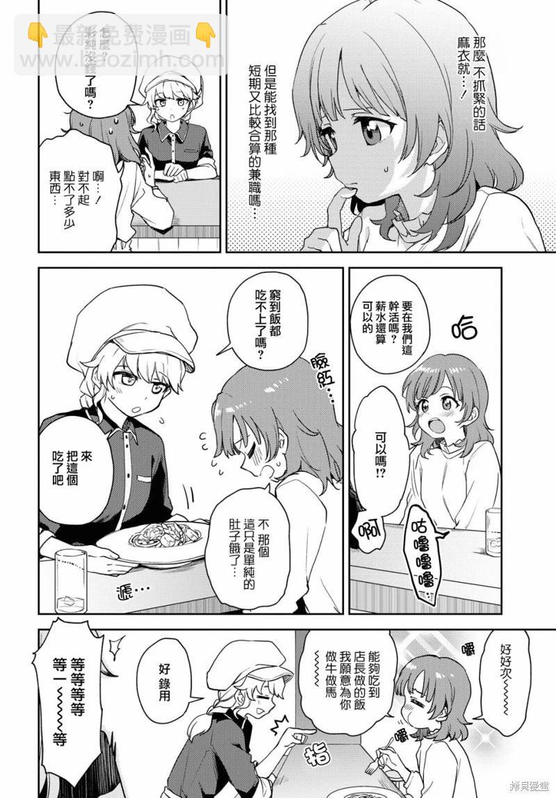 《彩纯对蕾丝风俗大有兴趣！》第03话 第5页