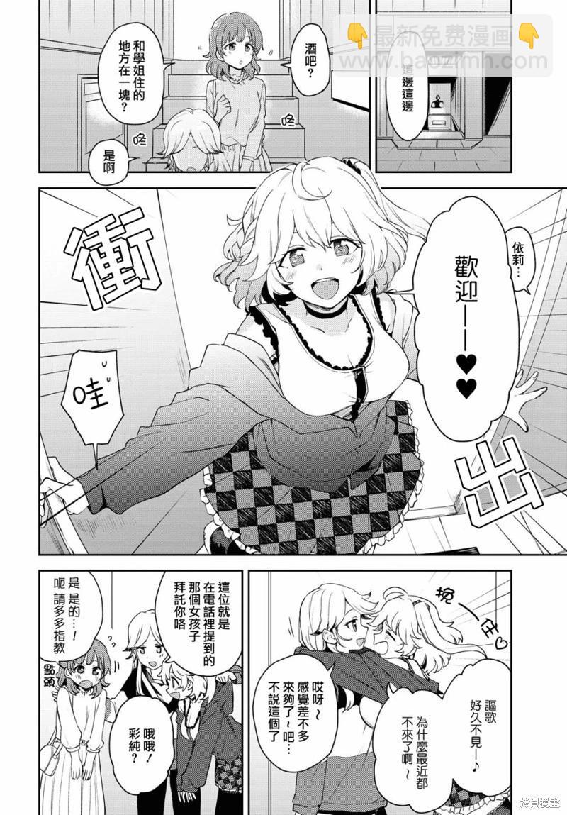 《彩纯对蕾丝风俗大有兴趣！》第03话 第7页