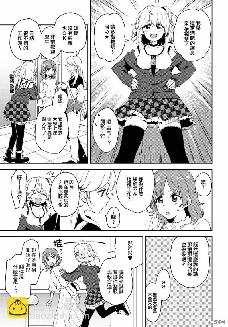 《彩纯对蕾丝风俗大有兴趣！》第03话 第8页