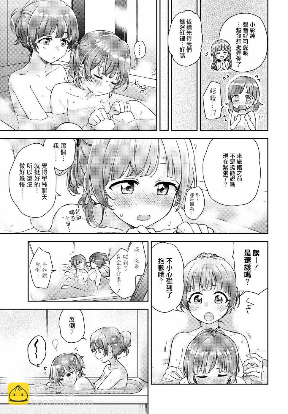 《彩纯对蕾丝风俗大有兴趣！》第1话 第23页