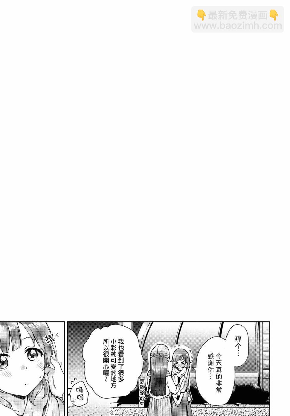 《彩纯对蕾丝风俗大有兴趣！》第1话 第26页