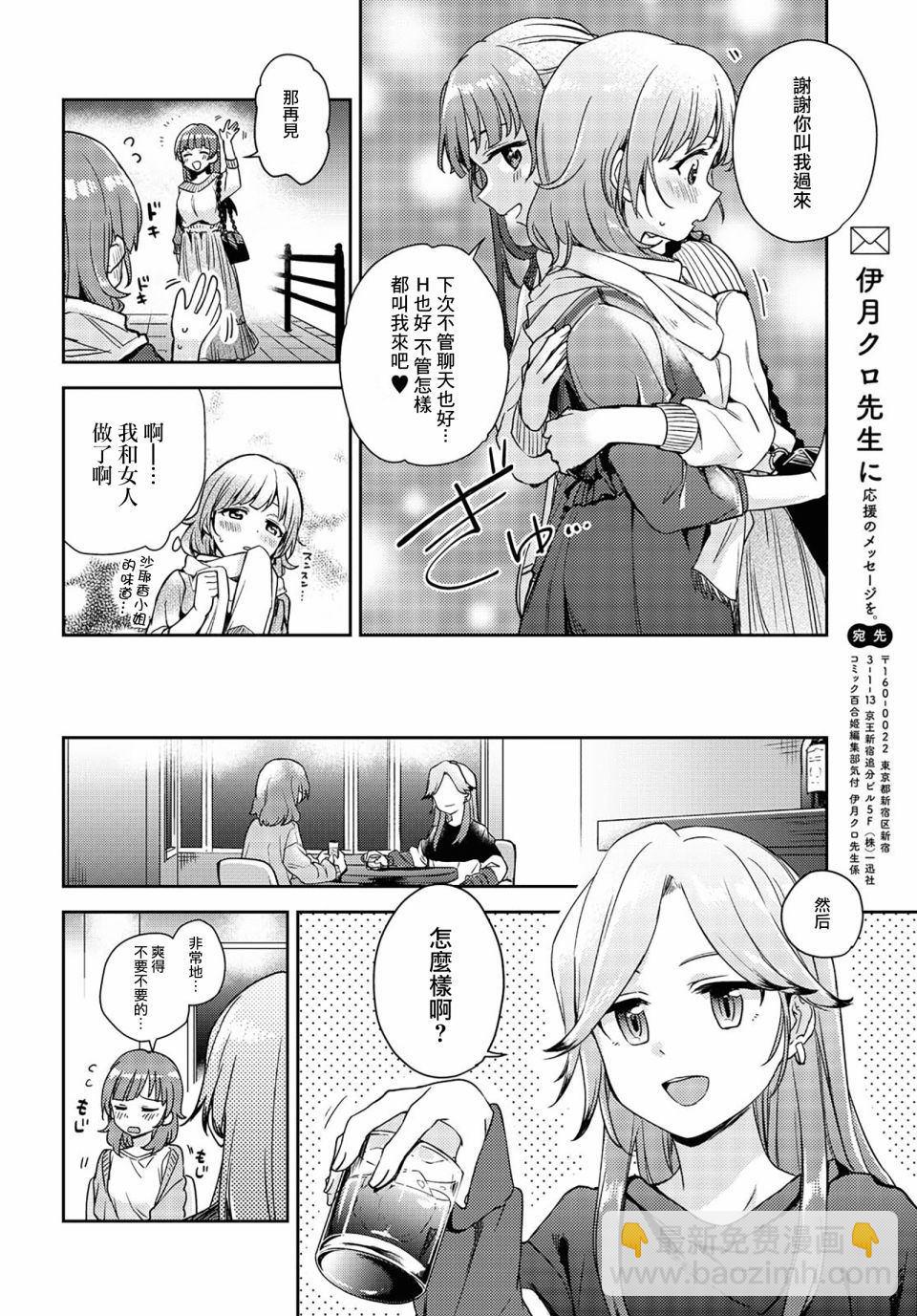 《彩纯对蕾丝风俗大有兴趣！》第1话 第27页
