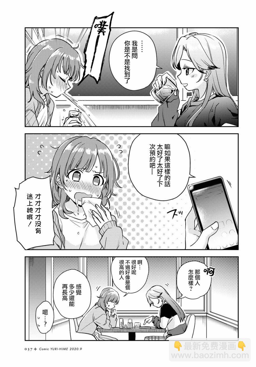 《彩纯对蕾丝风俗大有兴趣！》第1话 第28页