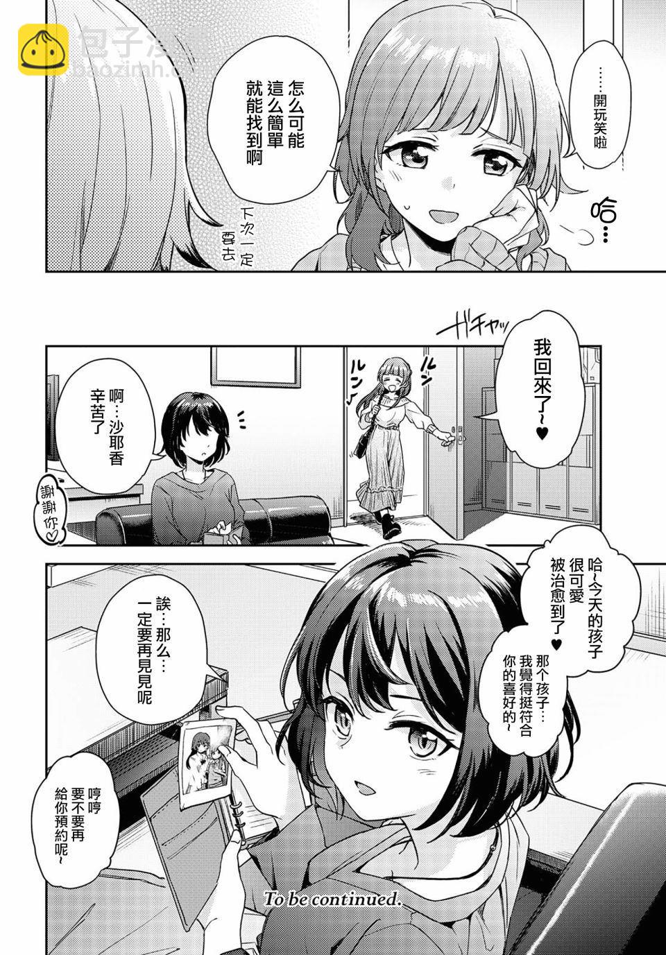 《彩纯对蕾丝风俗大有兴趣！》第1话 第29页