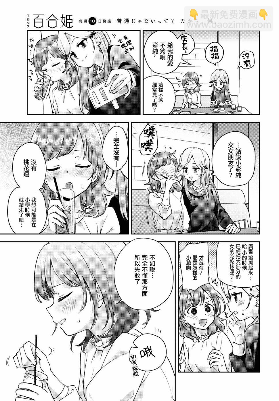 《彩纯对蕾丝风俗大有兴趣！》第1话 第5页