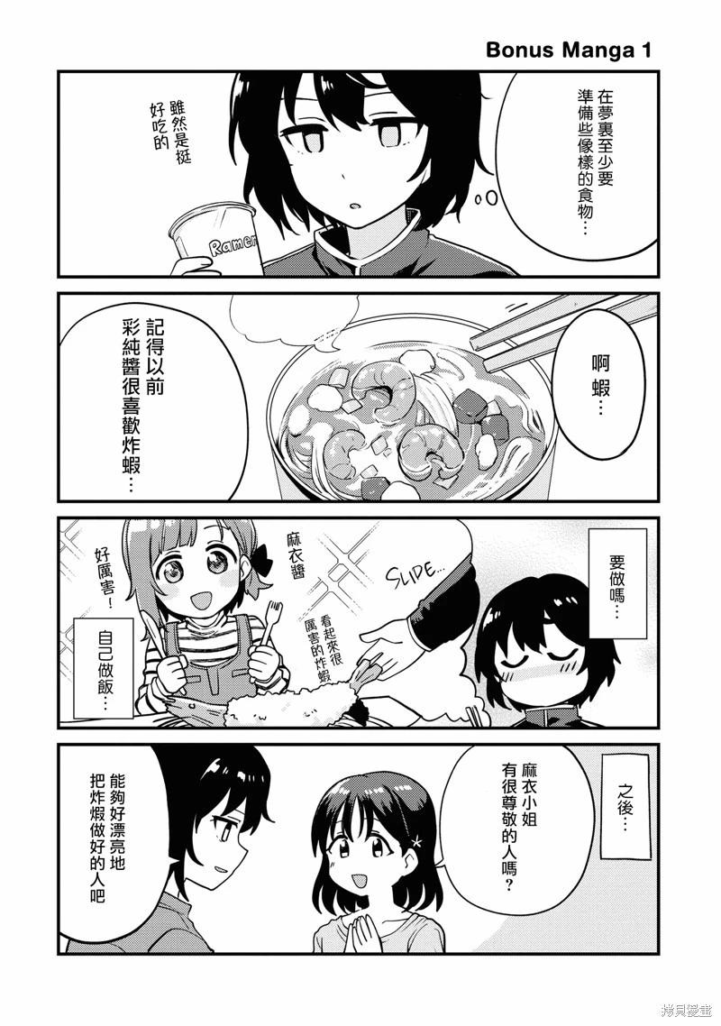 《彩纯对蕾丝风俗大有兴趣！》第5.5话 第1页
