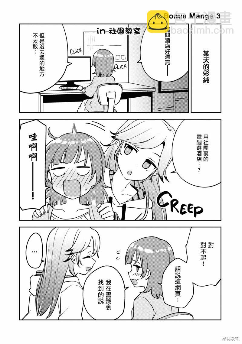《彩纯对蕾丝风俗大有兴趣！》第5.5话 第3页