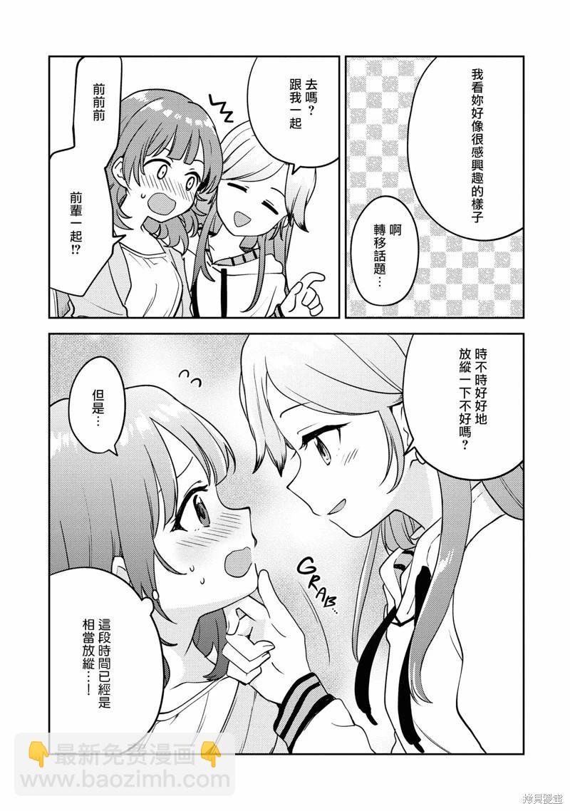 《彩纯对蕾丝风俗大有兴趣！》第5.5话 第4页