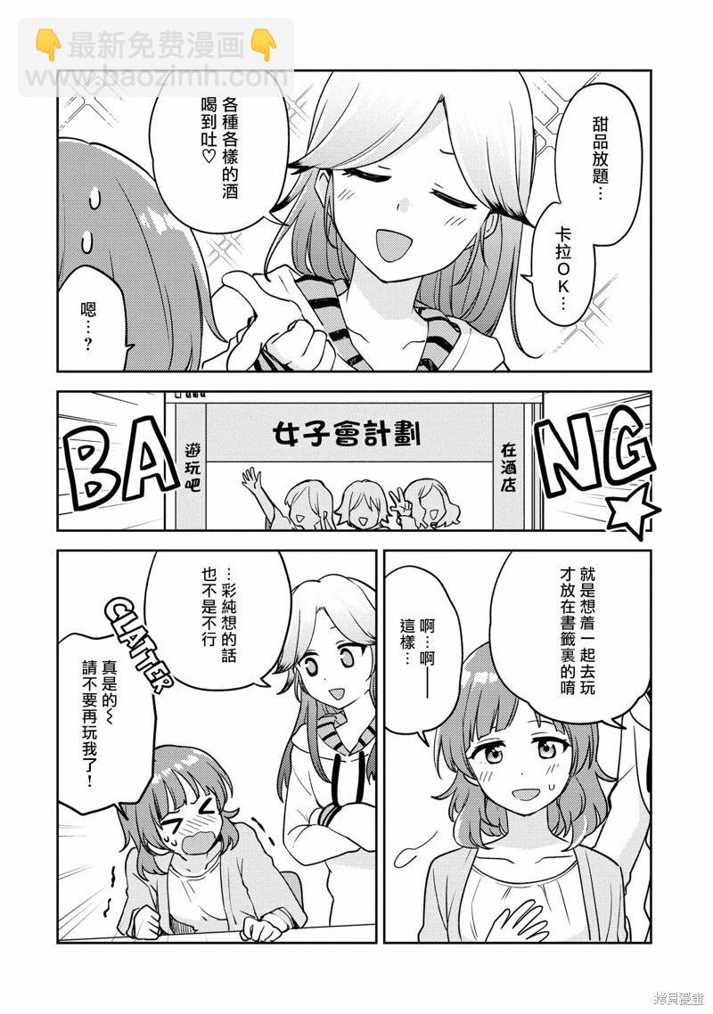 《彩纯对蕾丝风俗大有兴趣！》第5.5话 第5页