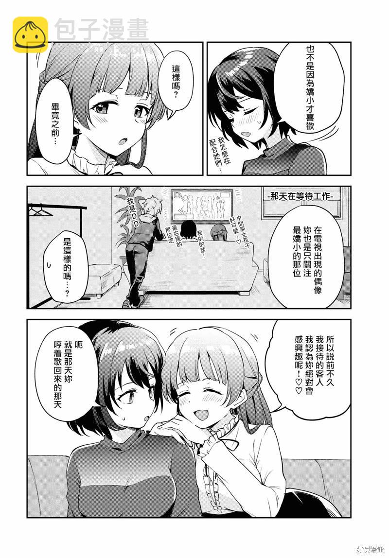 《彩纯对蕾丝风俗大有兴趣！》第05话 第12页