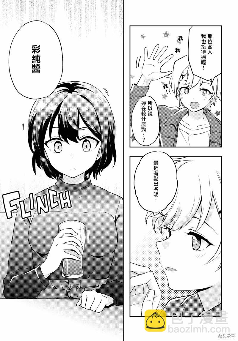《彩纯对蕾丝风俗大有兴趣！》第05话 第13页