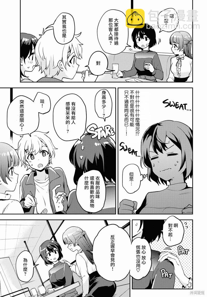 《彩纯对蕾丝风俗大有兴趣！》第05话 第15页