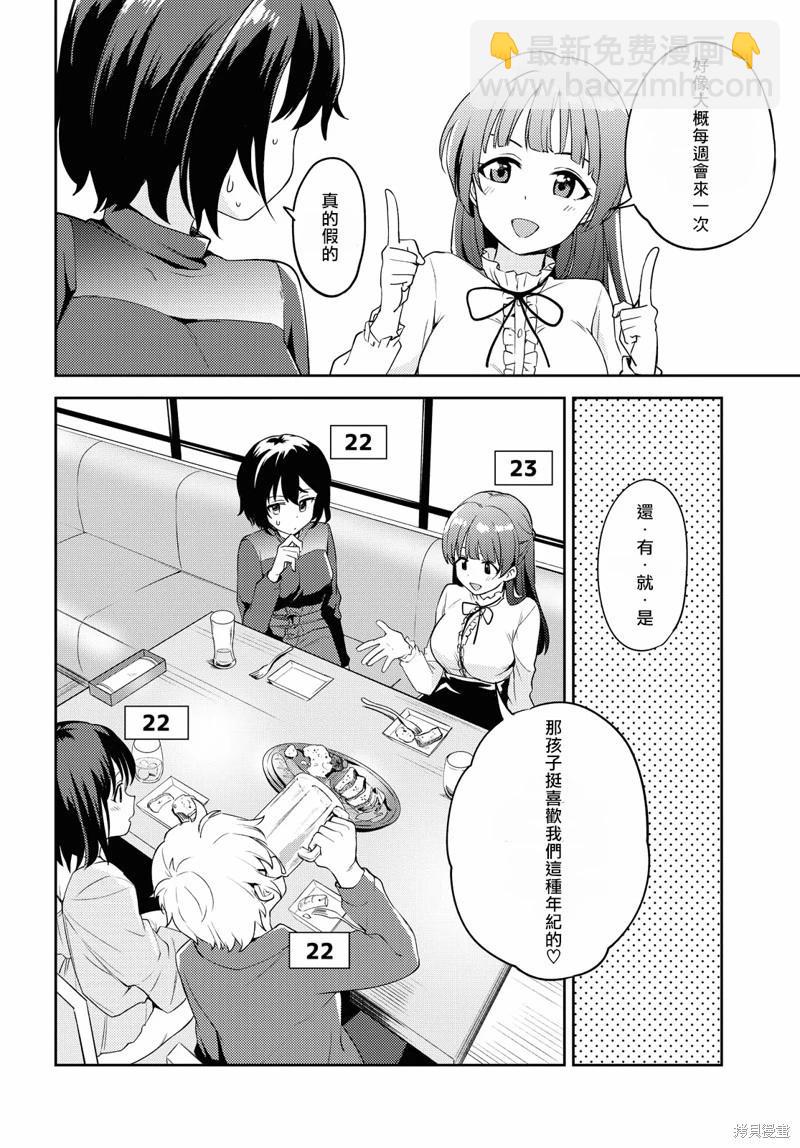 《彩纯对蕾丝风俗大有兴趣！》第05话 第16页