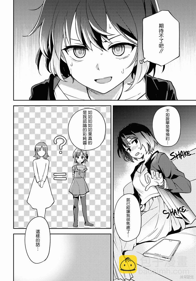 《彩纯对蕾丝风俗大有兴趣！》第05话 第18页
