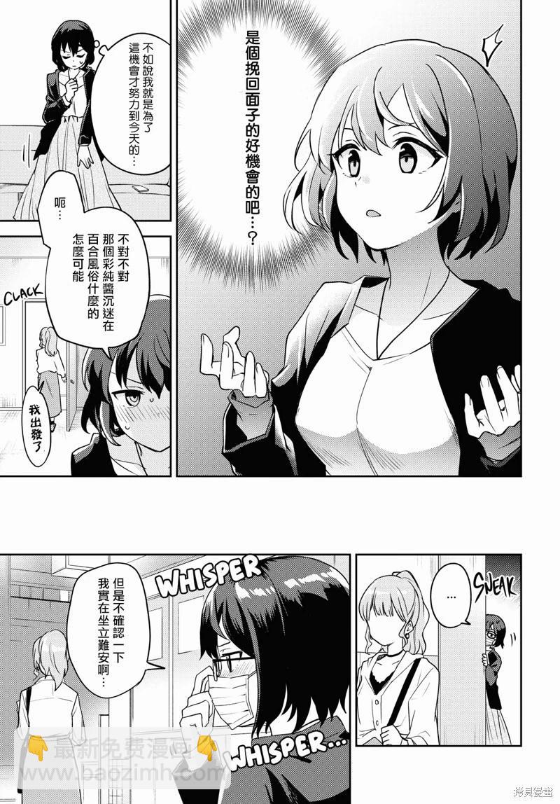 《彩纯对蕾丝风俗大有兴趣！》第05话 第19页