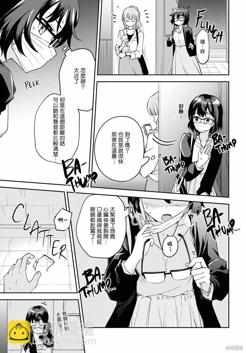 《彩纯对蕾丝风俗大有兴趣！》第05话 第21页