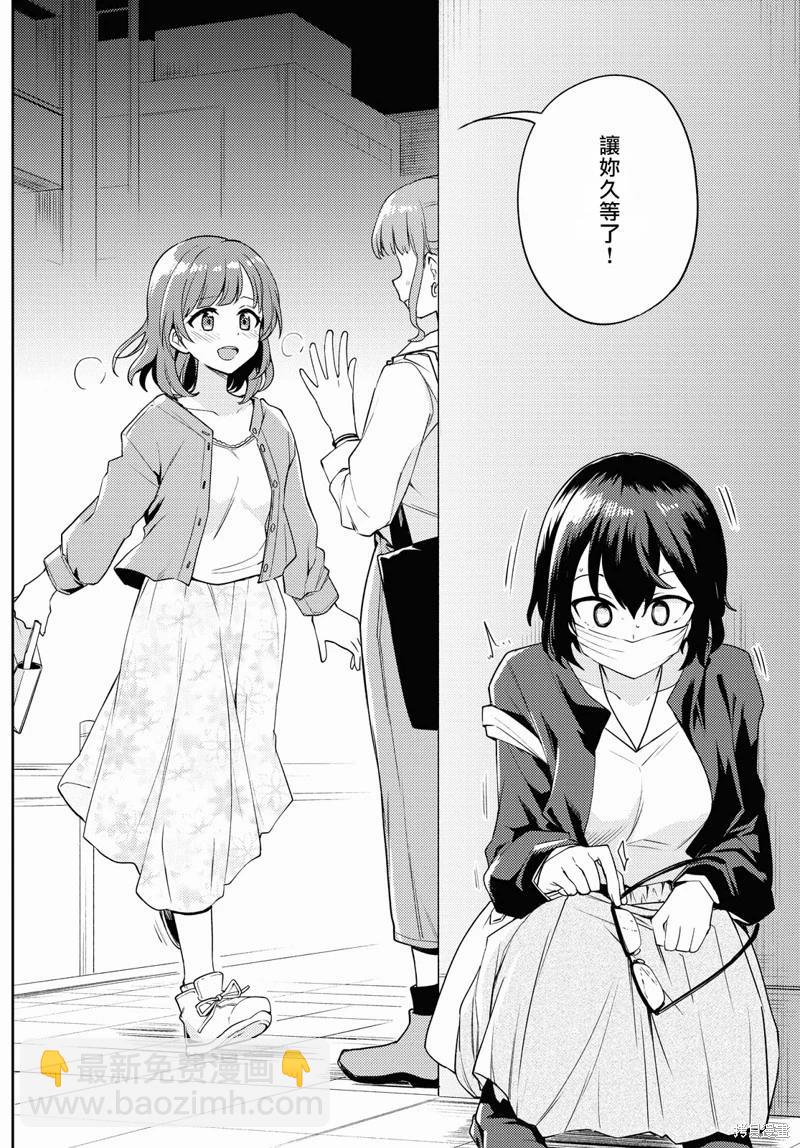 《彩纯对蕾丝风俗大有兴趣！》第05话 第22页