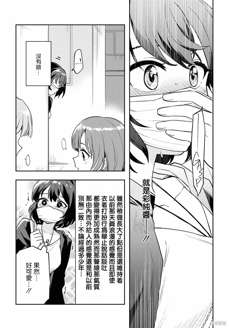 《彩纯对蕾丝风俗大有兴趣！》第05话 第24页