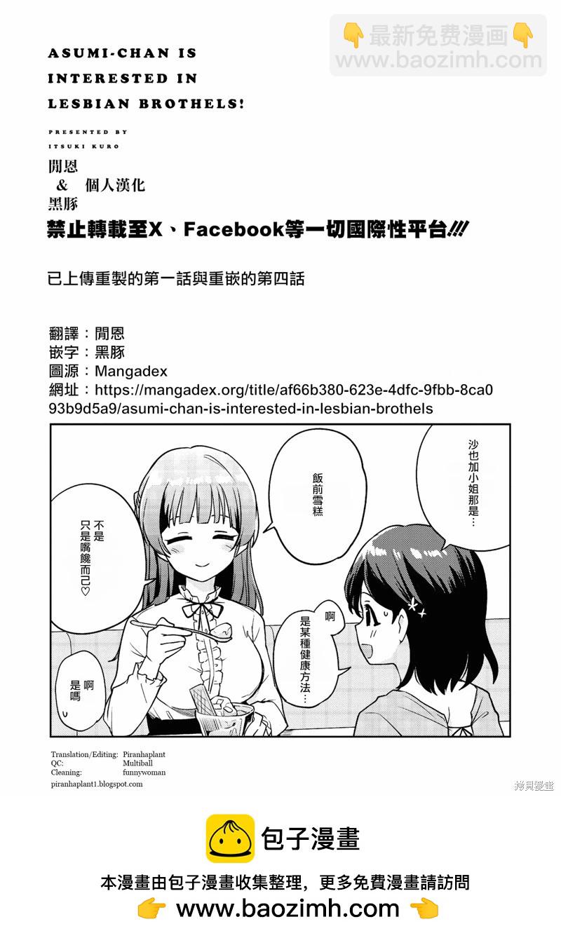 《彩纯对蕾丝风俗大有兴趣！》第05话 第29页