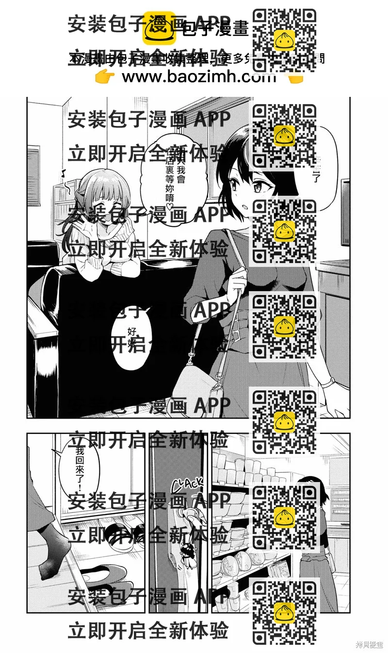 《彩纯对蕾丝风俗大有兴趣！》第05话 第2页