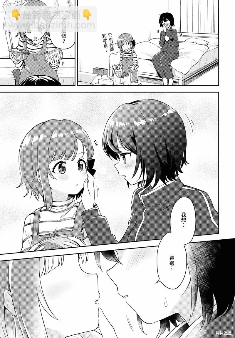 《彩纯对蕾丝风俗大有兴趣！》第05话 第5页
