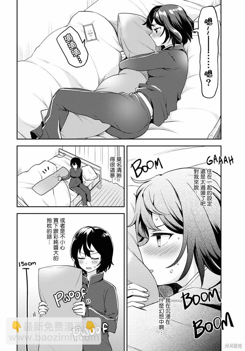 《彩纯对蕾丝风俗大有兴趣！》第05话 第6页