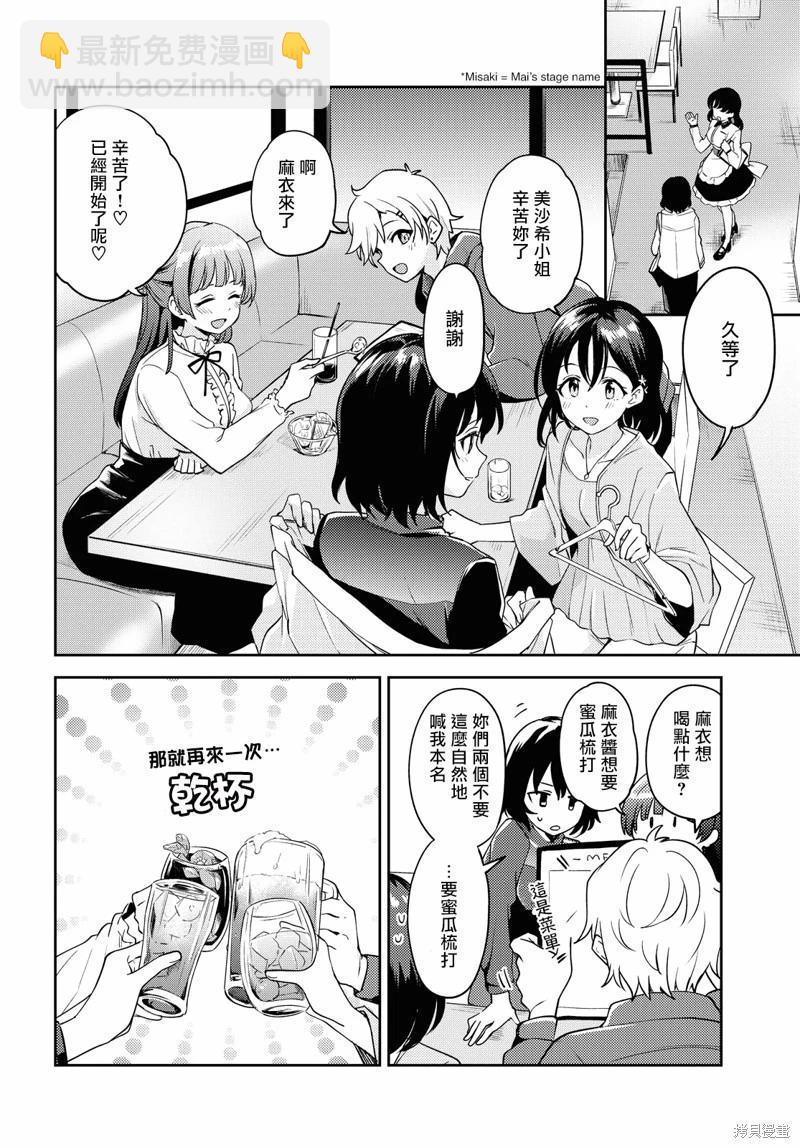 《彩纯对蕾丝风俗大有兴趣！》第05话 第8页