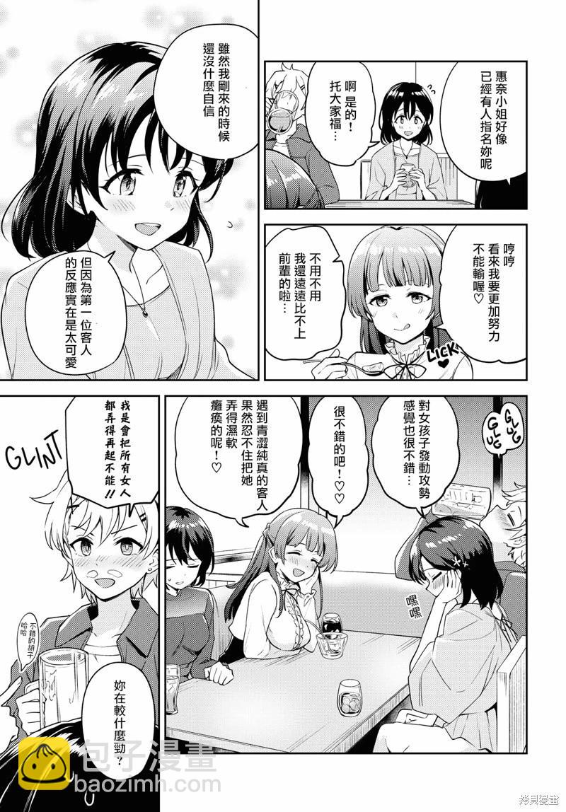 《彩纯对蕾丝风俗大有兴趣！》第05话 第9页