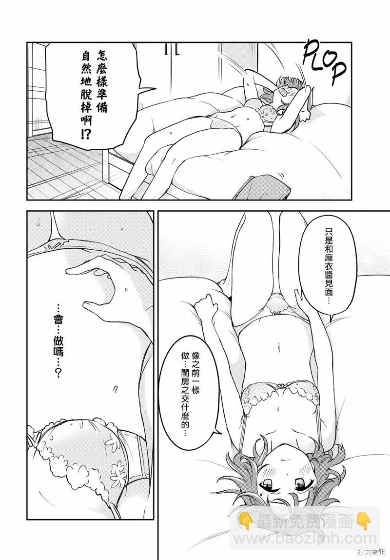 《彩纯对蕾丝风俗大有兴趣！》第06话 第10页