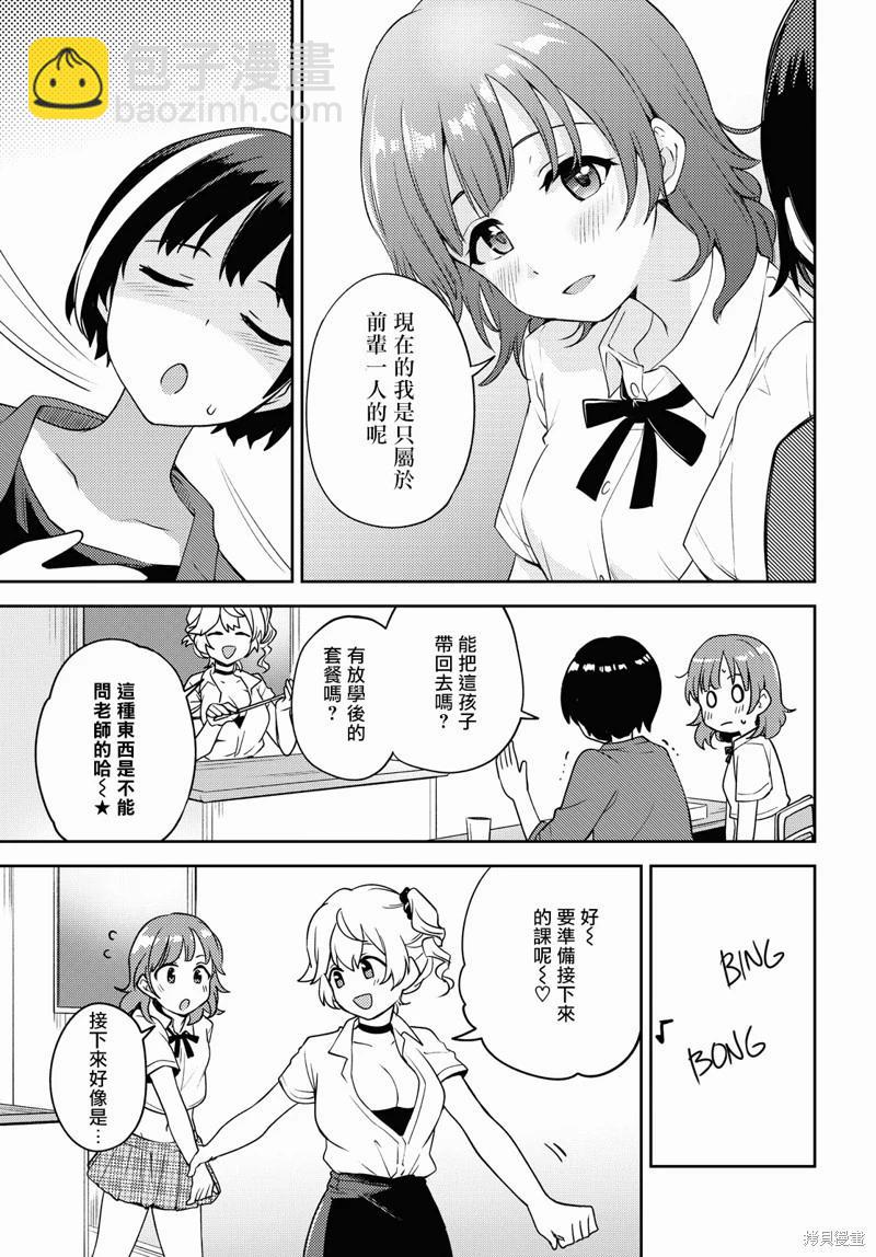 《彩纯对蕾丝风俗大有兴趣！》第06话 第19页