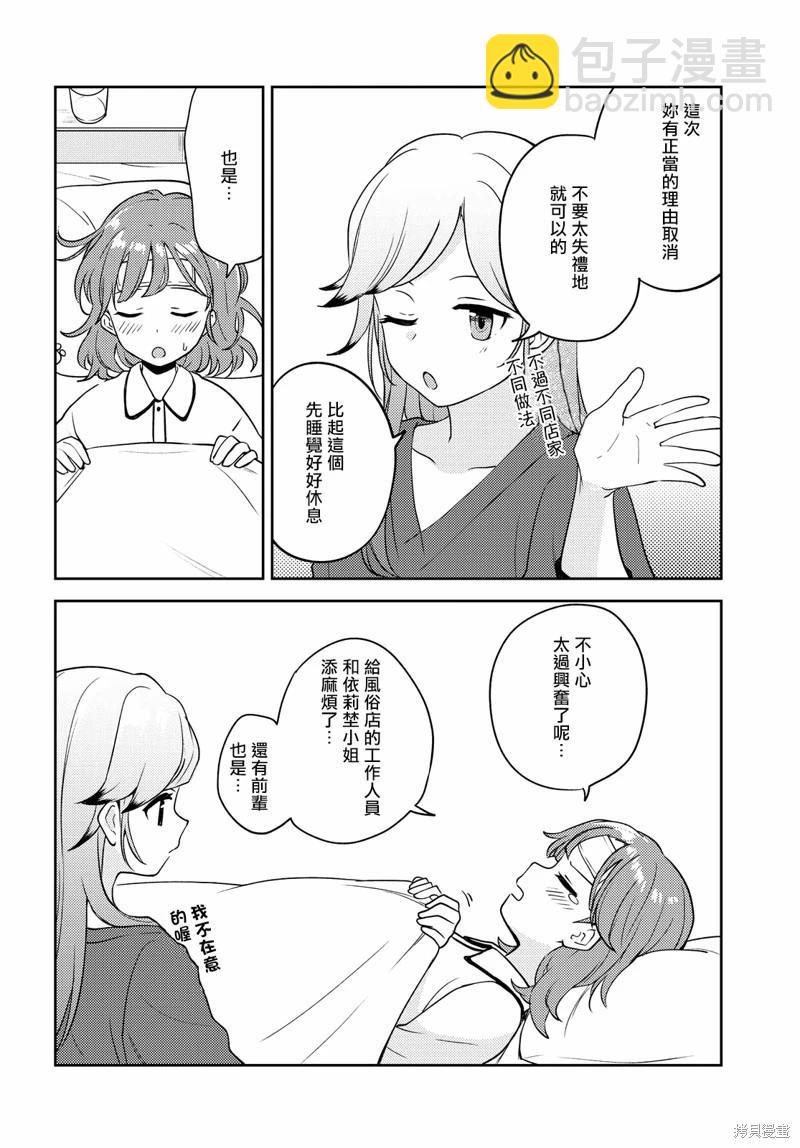 《彩纯对蕾丝风俗大有兴趣！》第06话 第28页