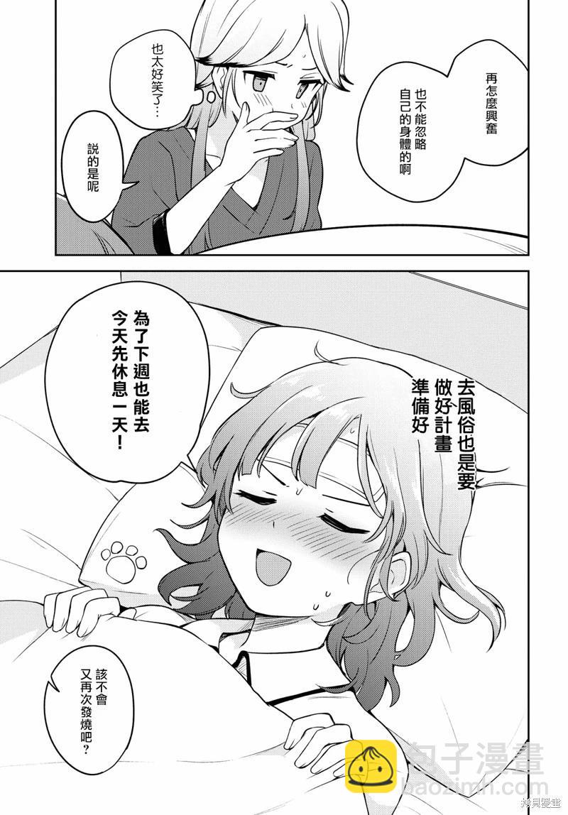 《彩纯对蕾丝风俗大有兴趣！》第06话 第29页