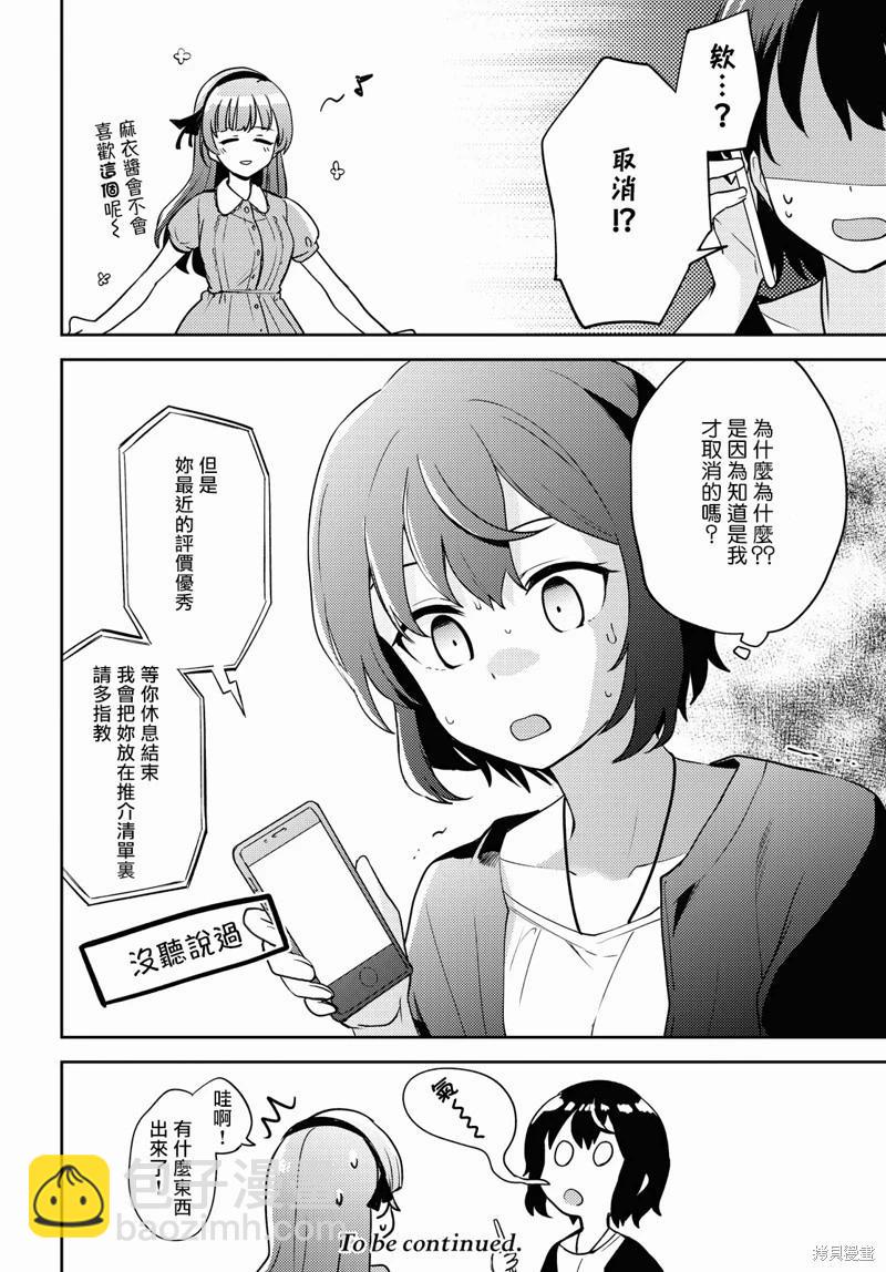 《彩纯对蕾丝风俗大有兴趣！》第06话 第30页