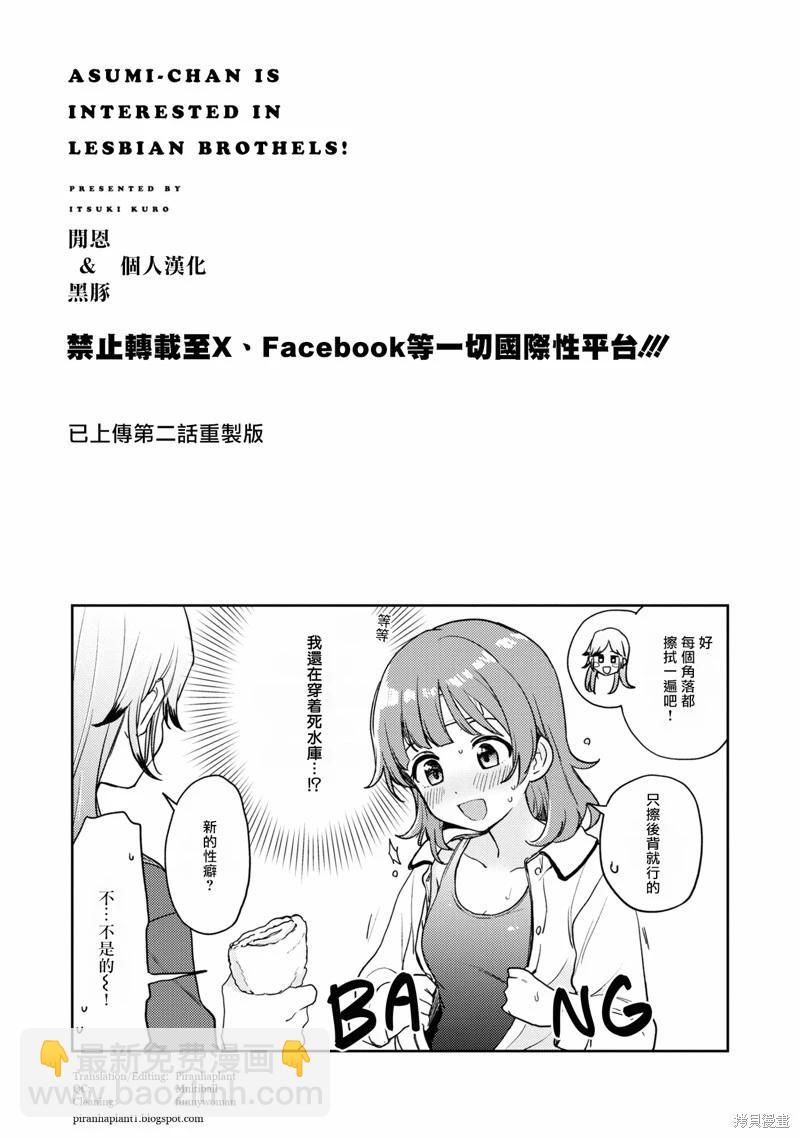 《彩纯对蕾丝风俗大有兴趣！》第06话 第31页