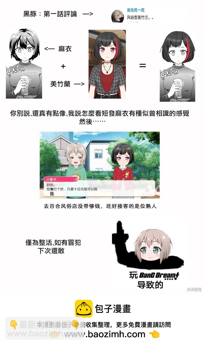 《彩纯对蕾丝风俗大有兴趣！》第06话 第33页