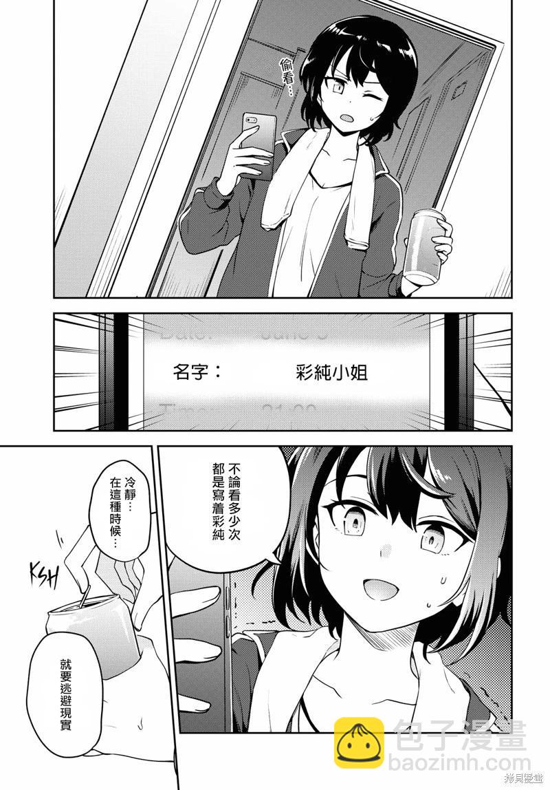 《彩纯对蕾丝风俗大有兴趣！》第06话 第3页