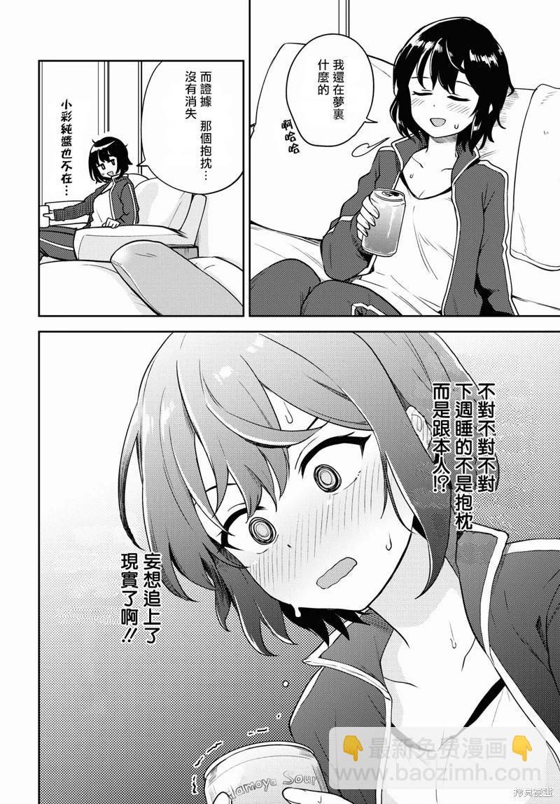 《彩纯对蕾丝风俗大有兴趣！》第06话 第4页