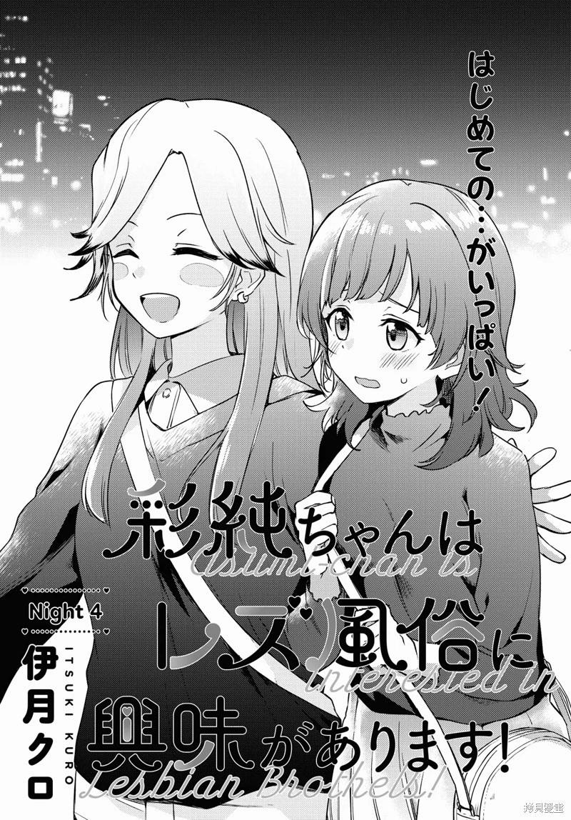 《彩纯对蕾丝风俗大有兴趣！》第04话 第1页
