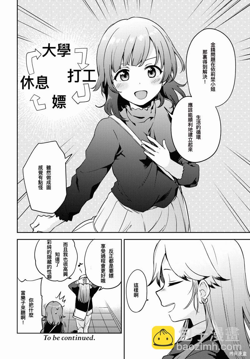 《彩纯对蕾丝风俗大有兴趣！》第04话 第28页