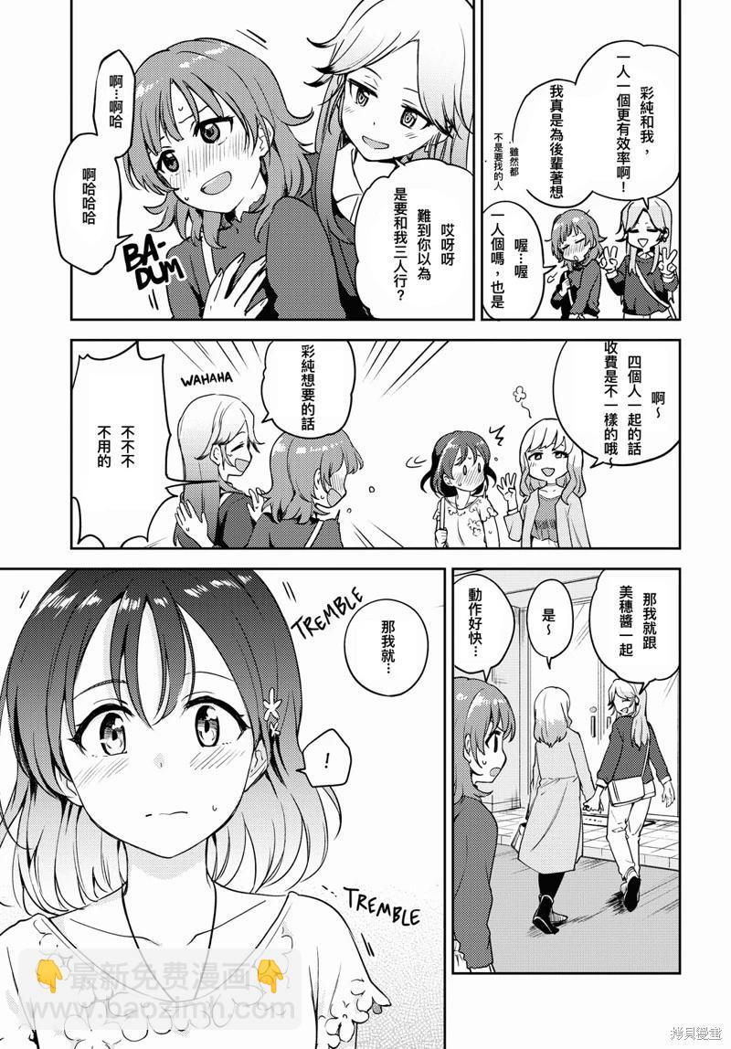 《彩纯对蕾丝风俗大有兴趣！》第04话 第3页