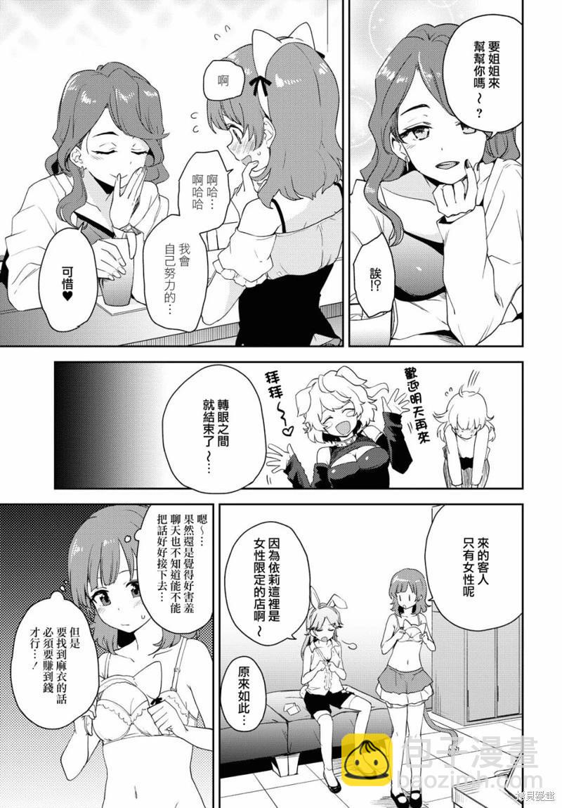 《彩纯对蕾丝风俗大有兴趣！》第03话 第12页