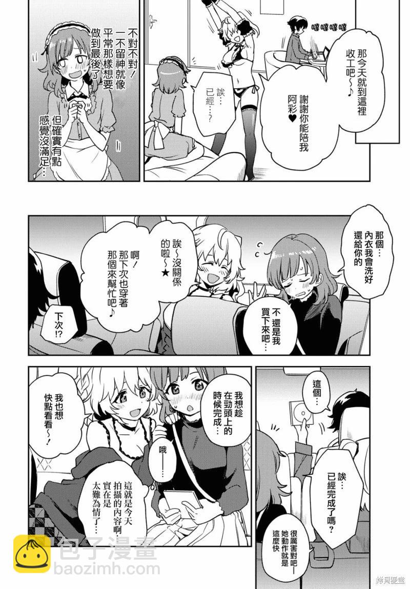 《彩纯对蕾丝风俗大有兴趣！》第03话 第18页