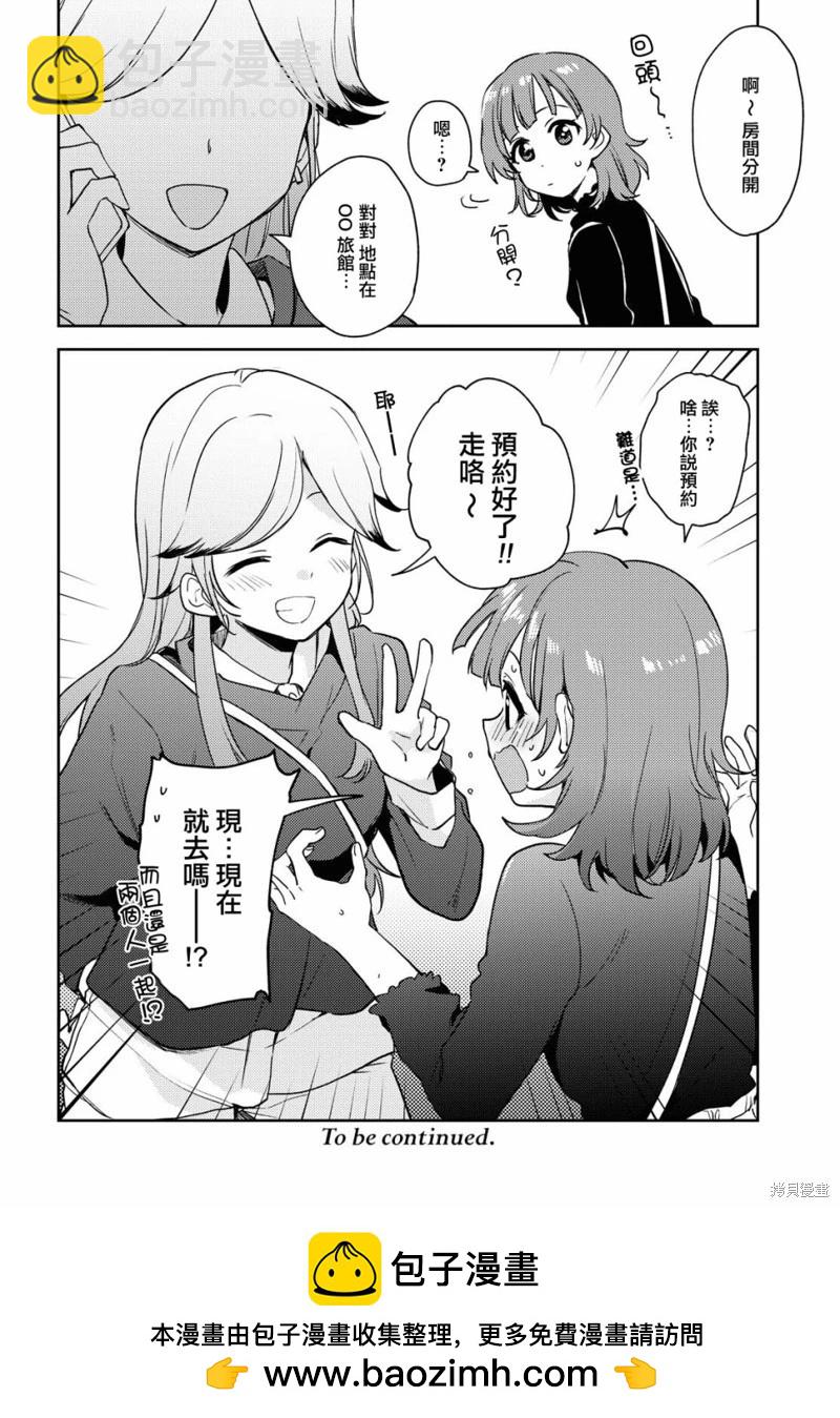 《彩纯对蕾丝风俗大有兴趣！》第03话 第22页