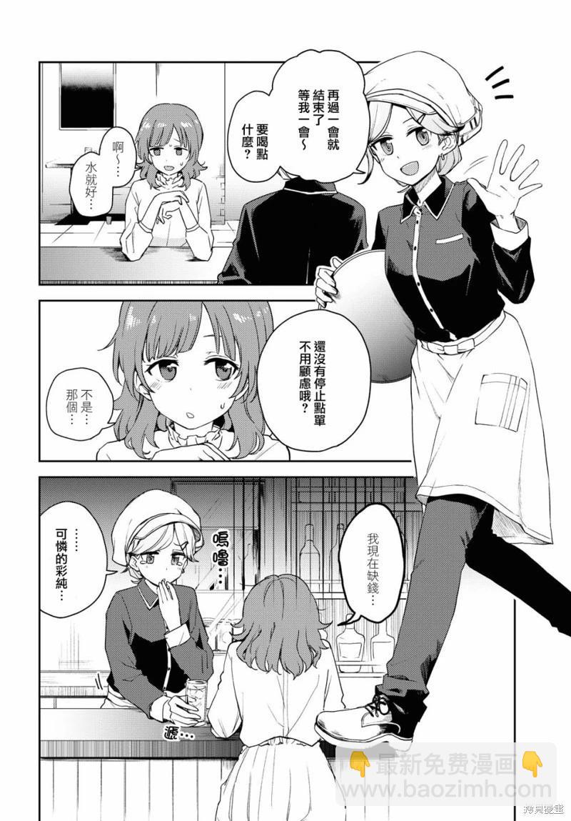 《彩纯对蕾丝风俗大有兴趣！》第03话 第3页