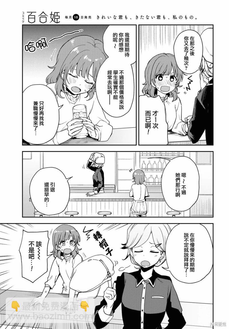 《彩纯对蕾丝风俗大有兴趣！》第03话 第4页