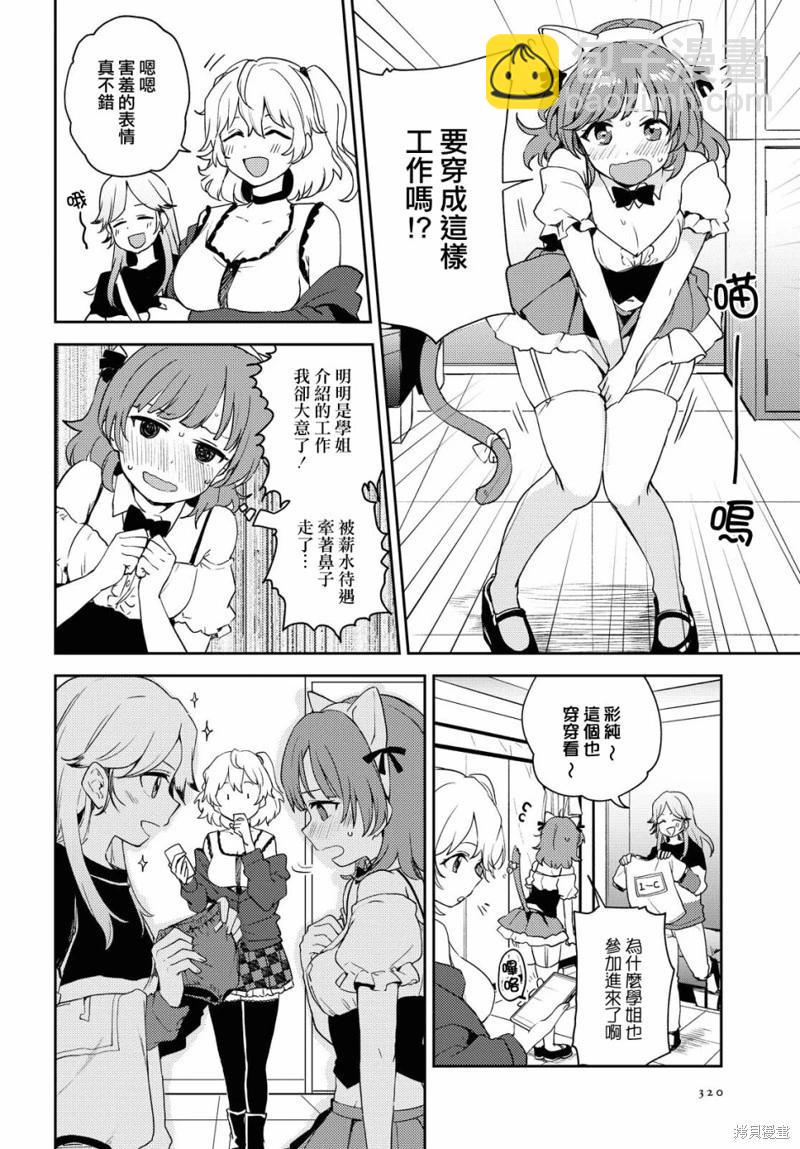《彩纯对蕾丝风俗大有兴趣！》第03话 第9页