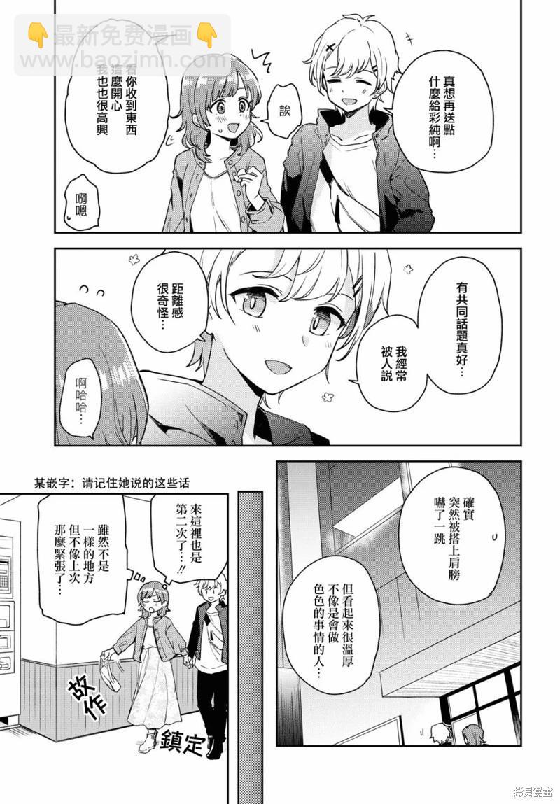 《彩纯对蕾丝风俗大有兴趣！》第02话 第16页